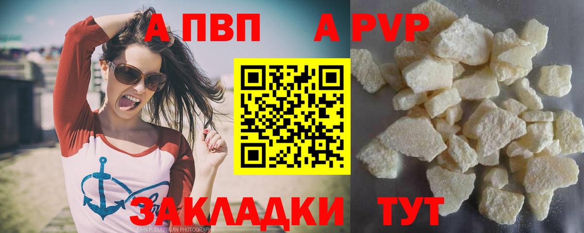 А ПВП VHQ  A PVP  Вход с VPN  APVP мука  Донецк  A-PVP Crystall 