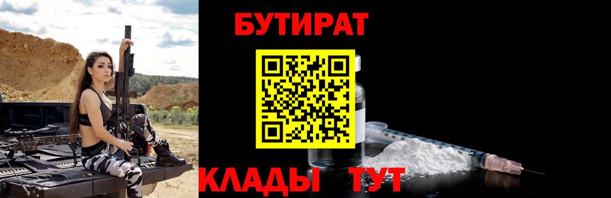 БУТИРАТ Butirat Донецк