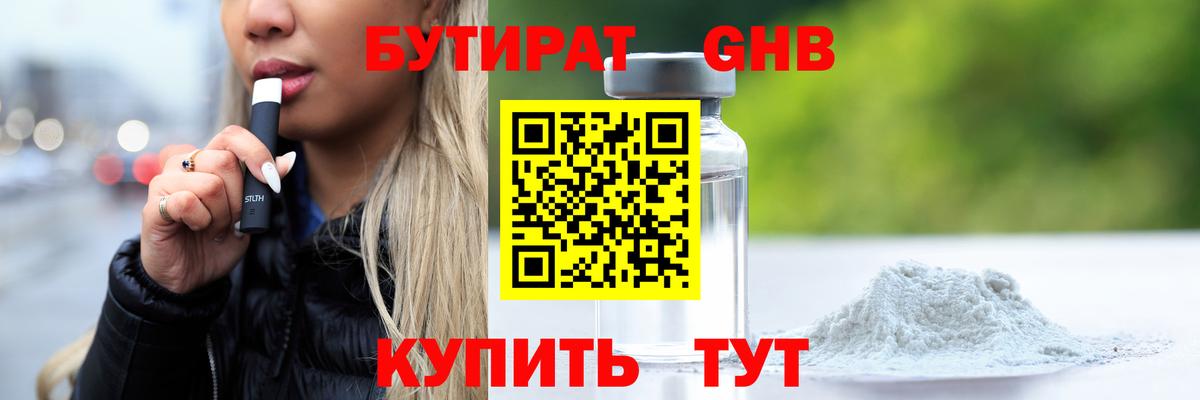 Бутират бутик  Вход с VPN  Донецк 