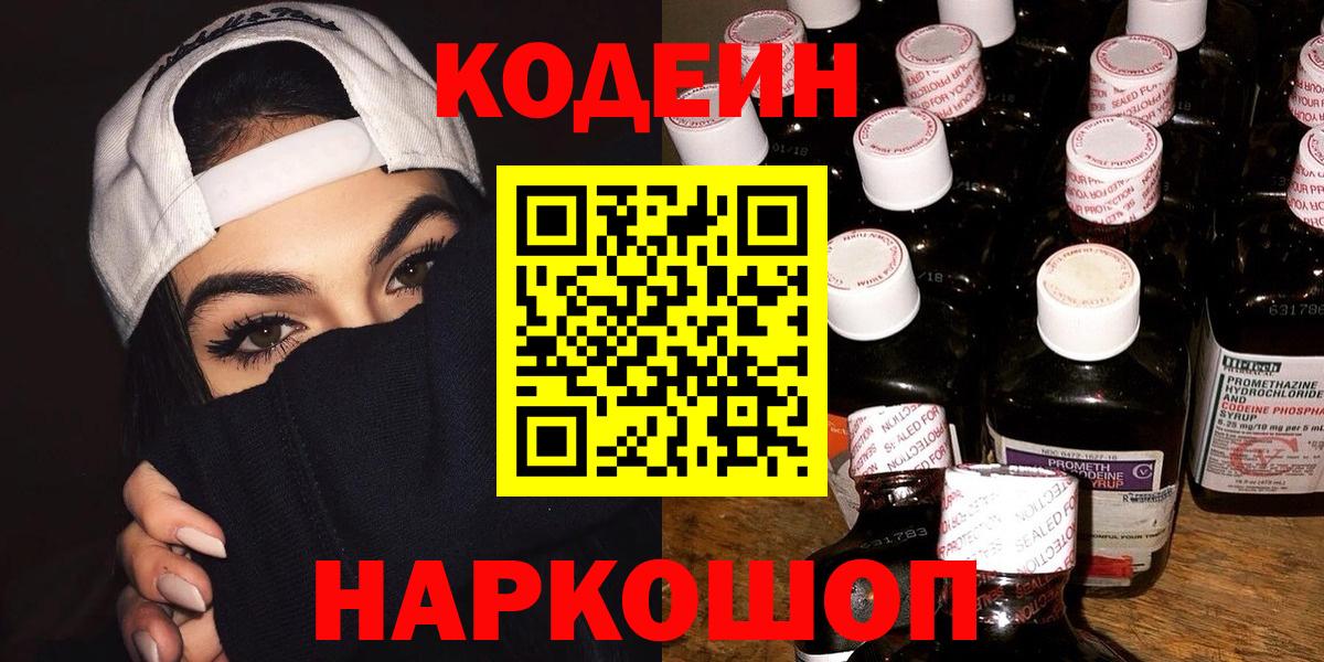 Codein напиток Lean (лин)  Вход с VPN  Кодеиновый сироп Lean напиток Lean (лин)  Донецк 