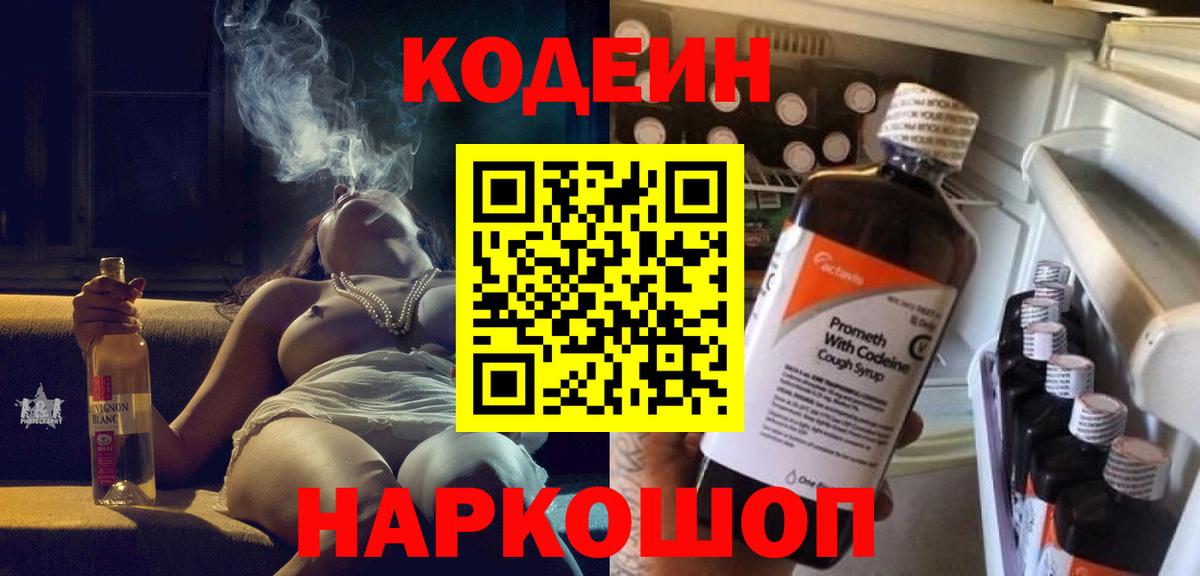 Codein Purple Drank Донецк